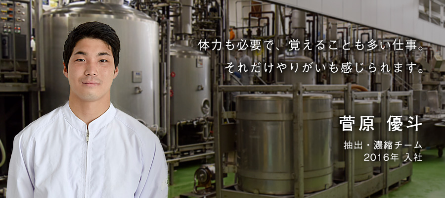 朝早く体力も必要で、覚えることも多い仕事。キツいけれど、それだけやりがいも感じられます。